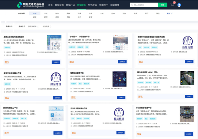 數(shù)據服務交易模式新推廣 | 河(hé)南數(shù)慧行(xíng)業系統上(shàng)線數(shù)據流通(tōng)交易平台 數(shù)據服務交易模式新推廣 | 河(hé)南數(shù)慧行(xíng)業系統上(shàng)線數(shù)據流通(tōng)交易平台