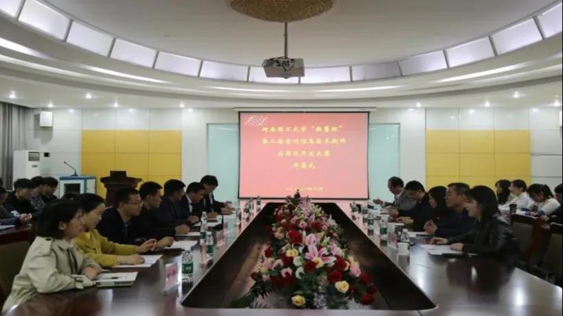 熱烈祝賀！我司與河(hé)南理(lǐ)工大(dà)學聯合舉辦“數(shù)慧杯”大(dà)賽圓滿成功！