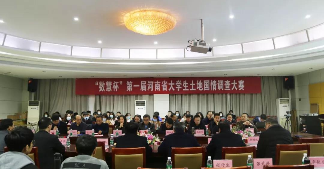 “以賽促學、産學結合”，“數(shù)慧杯”第一屆河(hé)南省大(dà)學生(shēng)土地國情調查大(dà)賽圓滿收官！