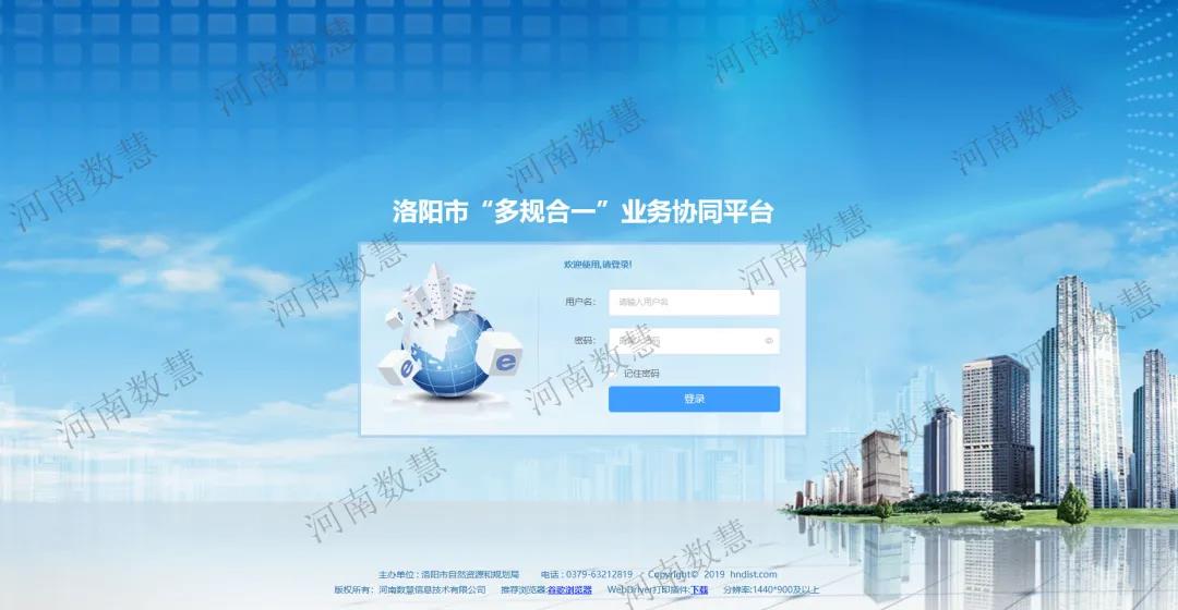 洛陽市“多(duō)規合一”業務協同平台建設項目順利通(tōng)過驗收！