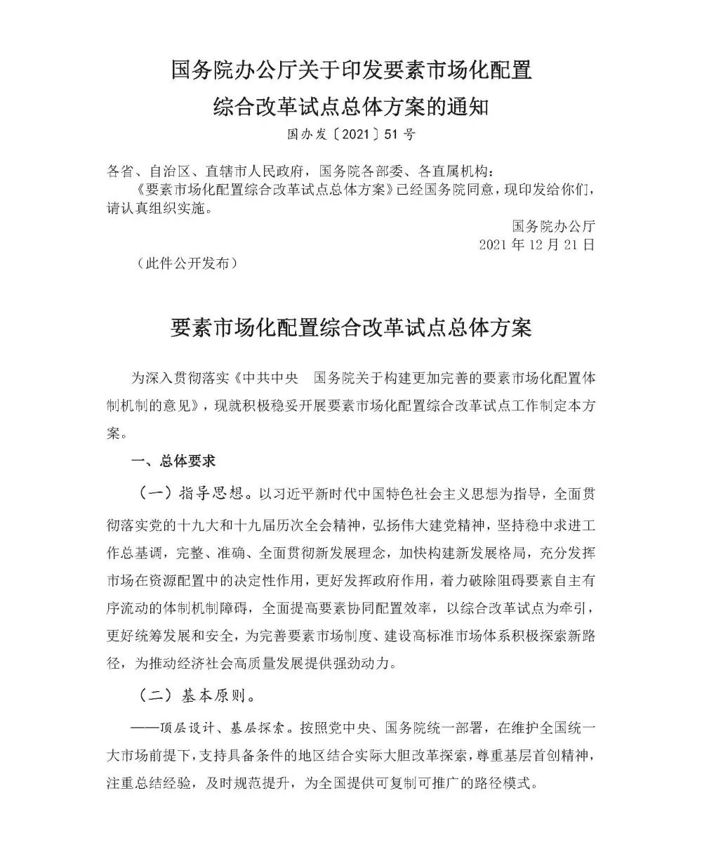 政策解讀‖着力探索提高(gāo)土地要素配置•建立數(shù)據要素流通(tōng)規則•健全要素市場(chǎng)治理(lǐ)