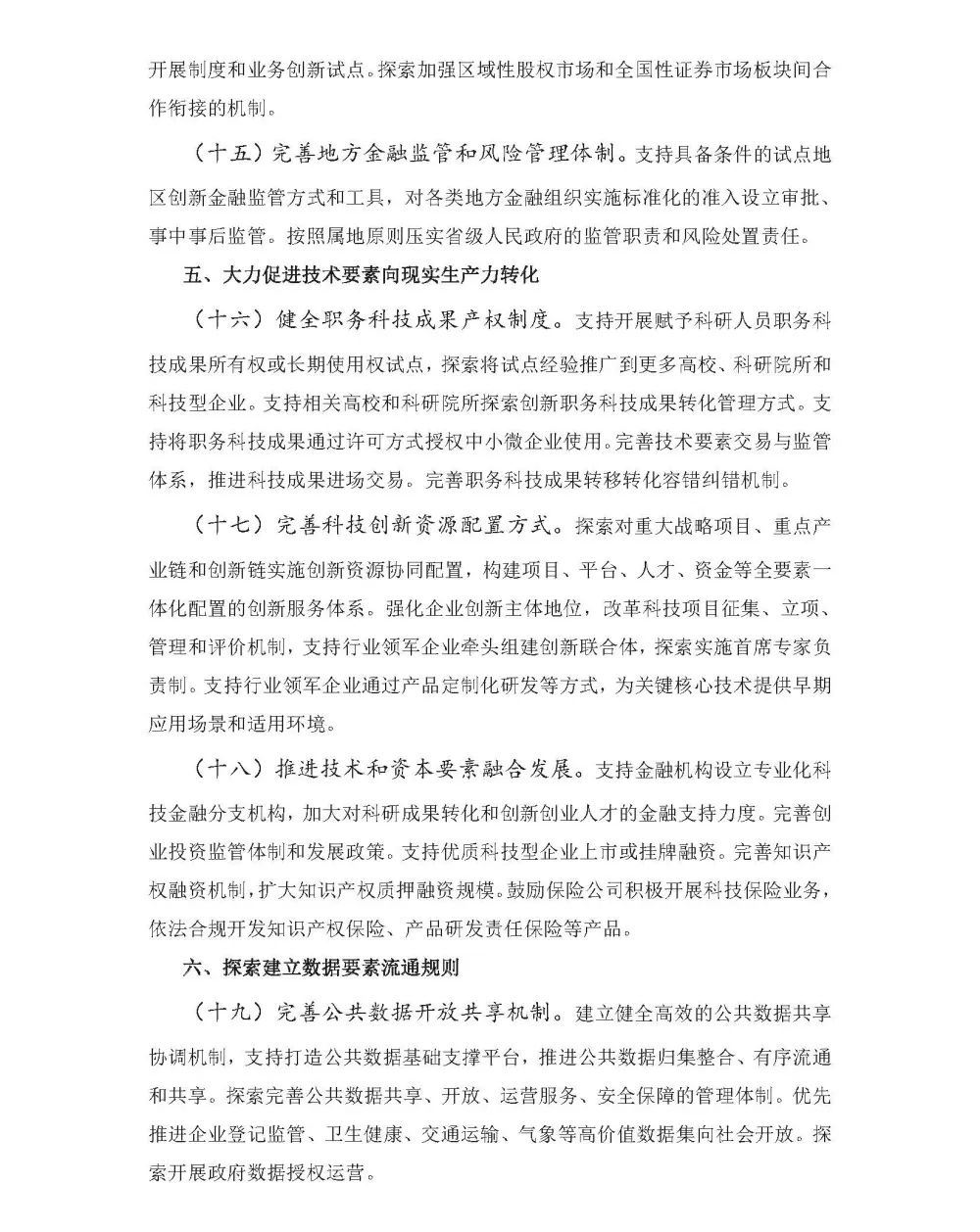 政策解讀‖着力探索提高(gāo)土地要素配置•建立數(shù)據要素流通(tōng)規則•健全要素市場(chǎng)治理(lǐ)