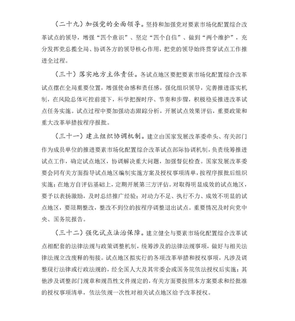 政策解讀‖着力探索提高(gāo)土地要素配置•建立數(shù)據要素流通(tōng)規則•健全要素市場(chǎng)治理(lǐ)