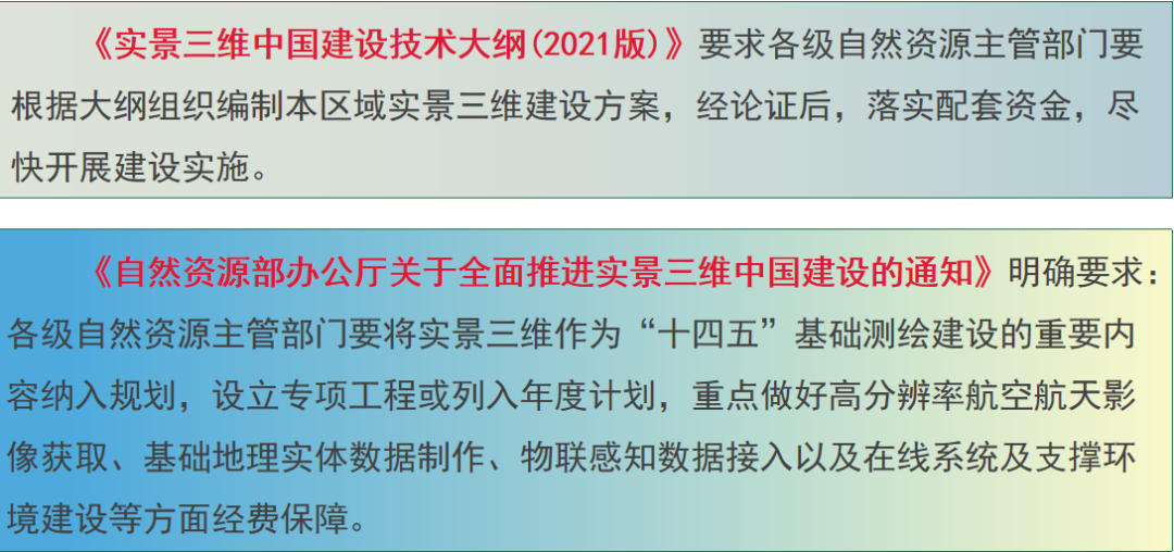 實景三維中國建設之“慧”見