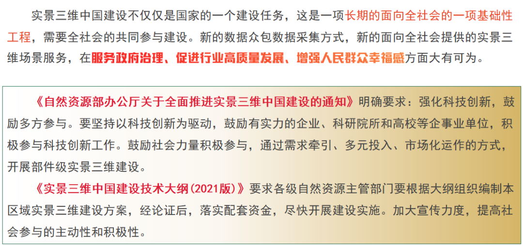 實景三維中國建設之“慧”見