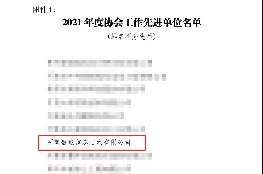 佳音(yīn)頻傳 喜事連連||河(hé)南數(shù)慧斬獲多(duō)項榮譽！