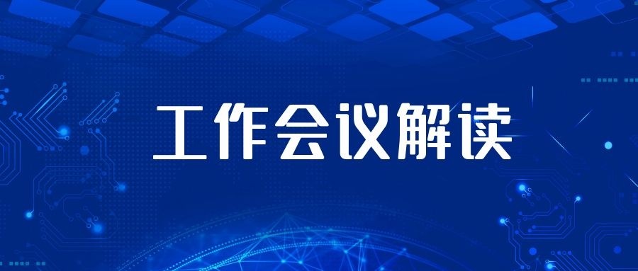2022年重點工作(zuò)！