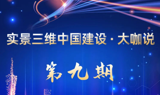 實景三維中國建設·行(xíng)業微周刊(6.20-6.26) 實景三維中國建設·行(xíng)業微周刊(6.20-6.26)