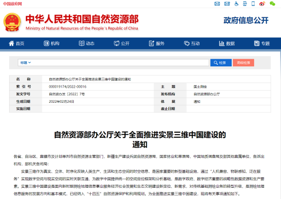 實景三維應用服務之一 實景三維應用服務之一