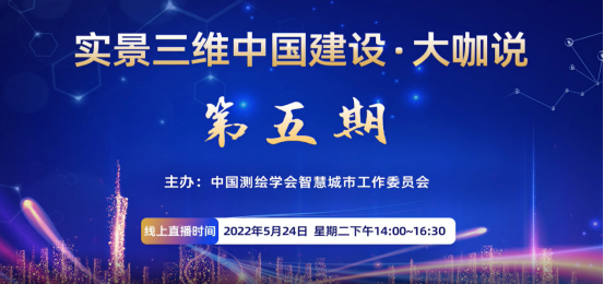 實景三維中國建設·行(xíng)業微周刊(5.23-5.29) 實景三維中國建設·行(xíng)業微周刊(5.23-5.29)