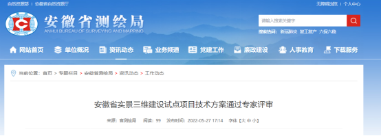 實景三維中國建設·行(xíng)業微周刊(5.23-5.29) 實景三維中國建設·行(xíng)業微周刊(5.23-5.29)