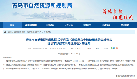 實景三維中國建設·行(xíng)業微周刊(5.30-6.5) 實景三維中國建設·行(xíng)業微周刊(5.30-6.5)