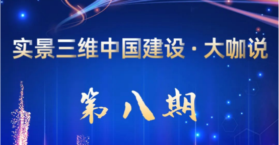實景三維中國建設·行(xíng)業微周刊(6.13-6.19) 實景三維中國建設·行(xíng)業微周刊(6.13-6.19)