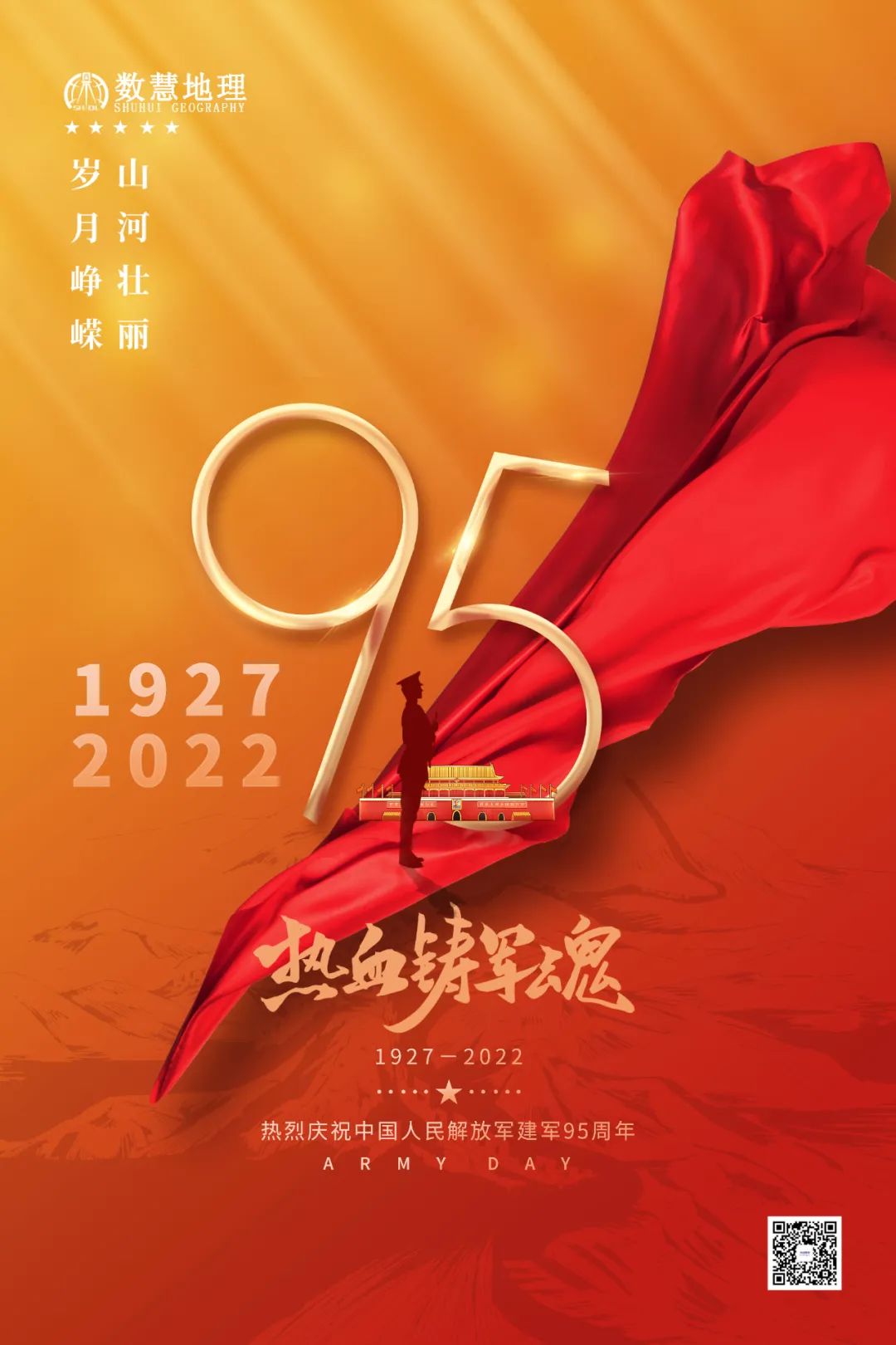 看今朝輝煌，憶峥嵘歲月