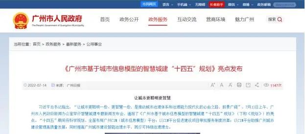 城市信息模型(CIM)平台建設·行(xíng)業動态 城市信息模型(CIM)平台建設·行(xíng)業動态