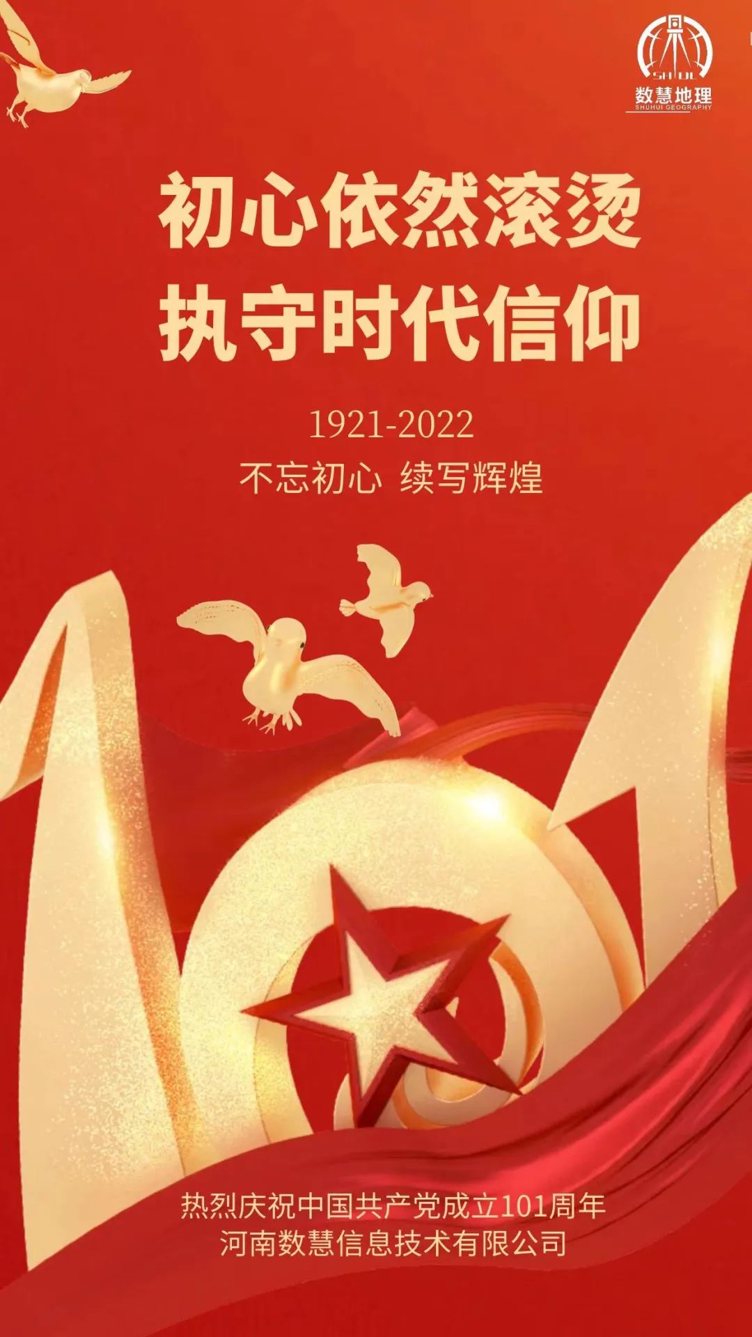 初心依然滾燙  執守時(shí)代信仰