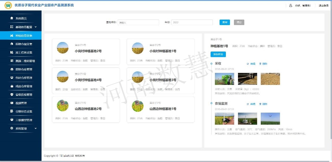 農産品溯源體(tǐ)系助力鄉村振興和(hé)農業産業現代化 農産品溯源體(tǐ)系助力鄉村振興和(hé)農業産業現代化