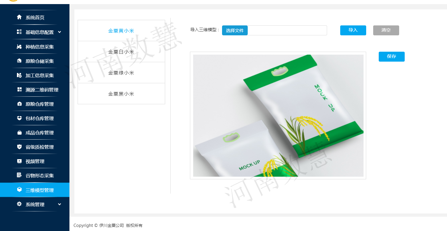 農産品溯源體(tǐ)系助力鄉村振興和(hé)農業産業現代化 農産品溯源體(tǐ)系助力鄉村振興和(hé)農業産業現代化