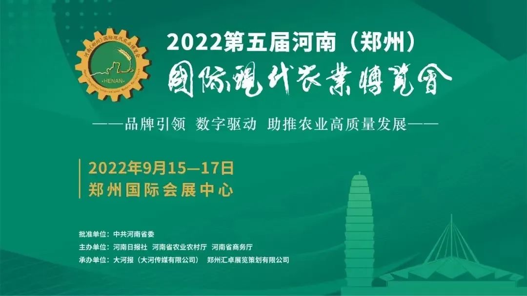 “品牌引領、數(shù)字賦能,助力農業高(gāo)質量發展”—第五屆河(hé)南(鄭州)國際現代農業博覽會(huì)開(kāi)幕 “品牌引領、數(shù)字賦能,助力農業高(gāo)質量發展”—第五屆河(hé)南(鄭州)國際現代農業博覽會(huì)開(kāi)幕
