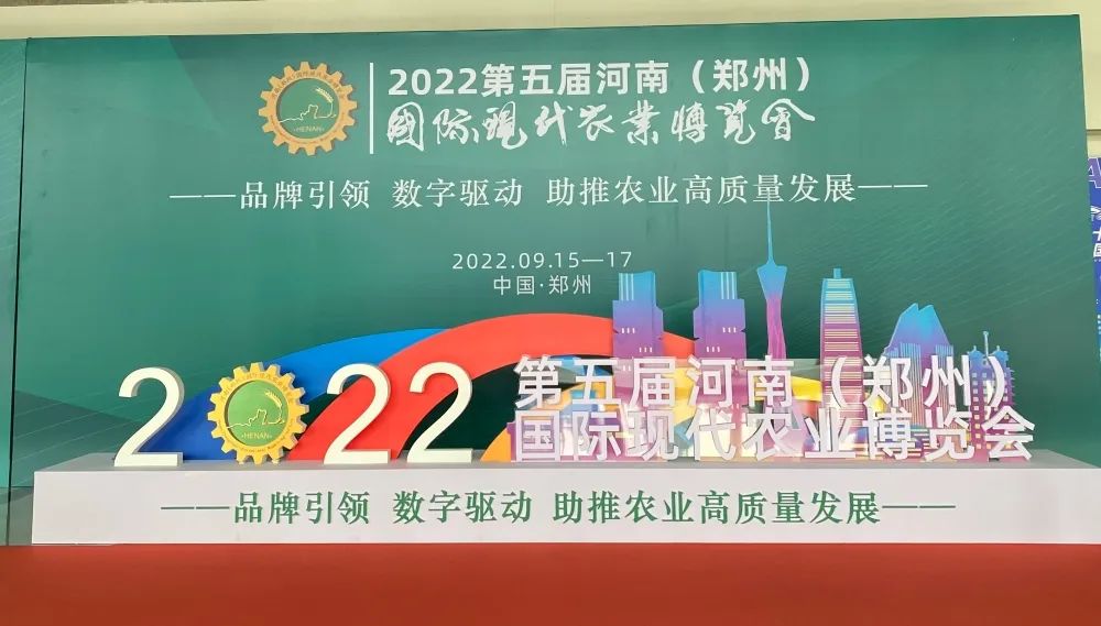 “品牌引領、數(shù)字賦能,助力農業高(gāo)質量發展”—第五屆河(hé)南(鄭州)國際現代農業博覽會(huì)開(kāi)幕 “品牌引領、數(shù)字賦能,助力農業高(gāo)質量發展”—第五屆河(hé)南(鄭州)國際現代農業博覽會(huì)開(kāi)幕