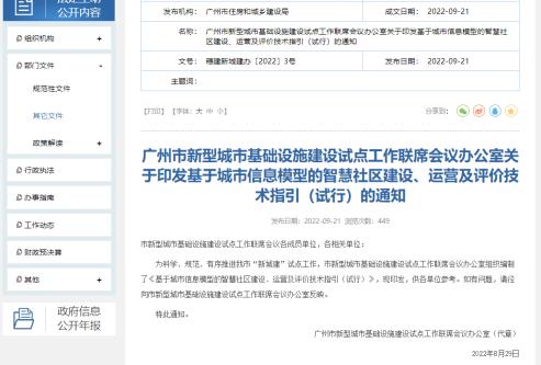 城市信息模型(CIM)平台建設·行(xíng)業動态 城市信息模型(CIM)平台建設·行(xíng)業動态