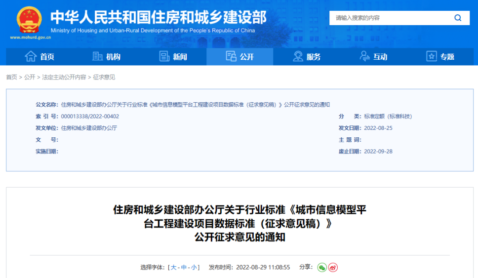 城市信息模型(CIM)平台建設·行(xíng)業動态 城市信息模型(CIM)平台建設·行(xíng)業動态