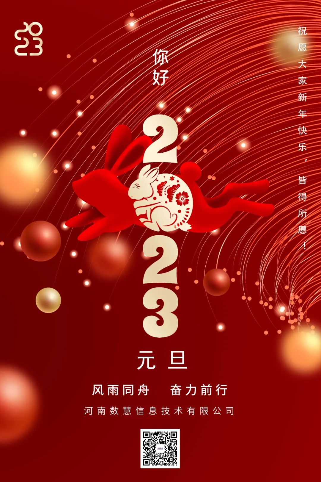 2023年 | 風雨同舟 奮力前行(xíng)