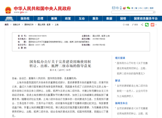 土地二級市場(chǎng)網上(shàng)交易系統 | 盤活存量土地 激發市場(chǎng)活力 土地二級市場(chǎng)網上(shàng)交易系統 | 盤活存量土地 激發市場(chǎng)活力