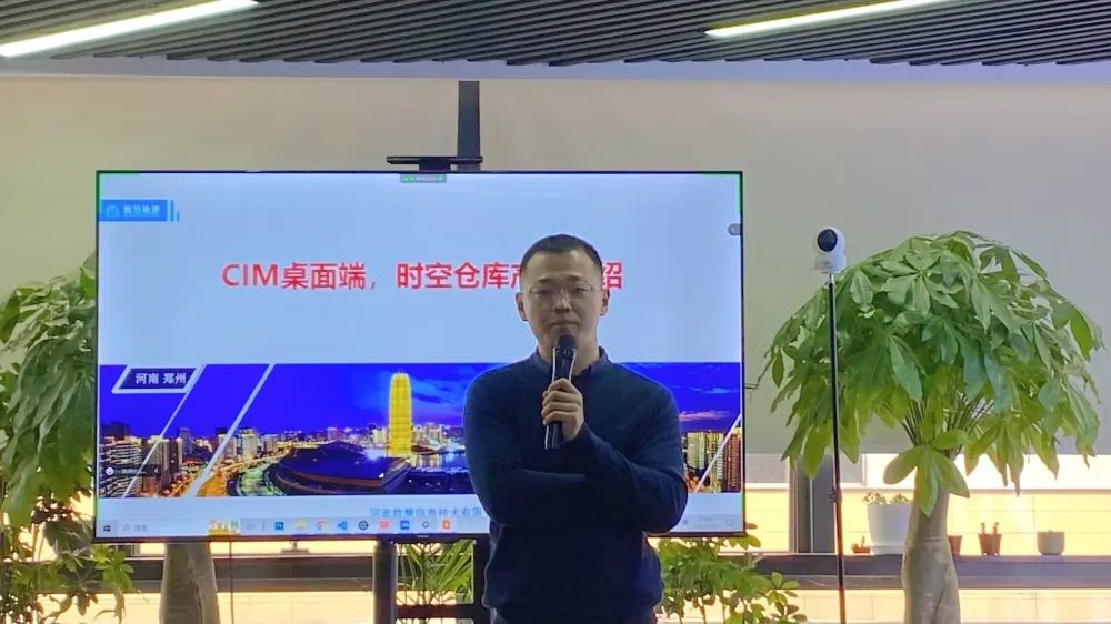 數(shù)慧城市信息模型(CIM)平台發布會(huì) 數(shù)慧城市信息模型(CIM)平台發布會(huì)