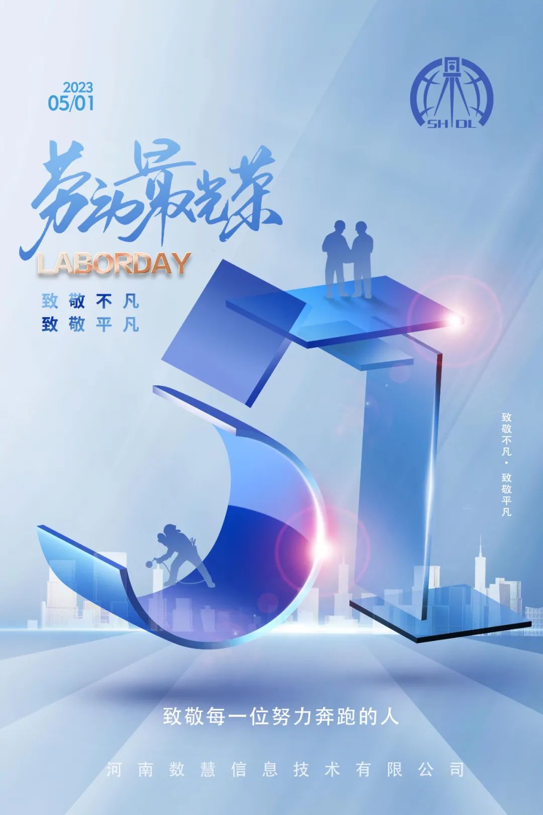 緻敬每一位努力奔跑的人(rén)