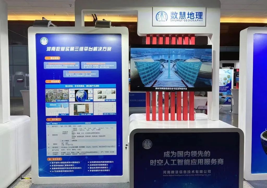 河(hé)南數(shù)慧精彩亮相2023地理(lǐ)信息軟件技(jì)術(shù)大(dà)會(huì) 河(hé)南數(shù)慧精彩亮相2023地理(lǐ)信息軟件技(jì)術(shù)大(dà)會(huì)