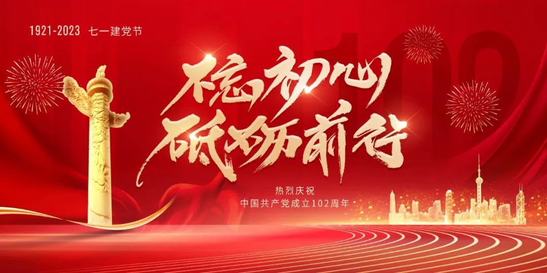 赓續紅色血脈，砥砺奮進力量