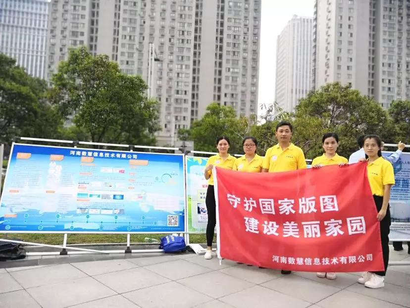 河(hé)南數(shù)慧參加省“8.29”測繪法宣傳
